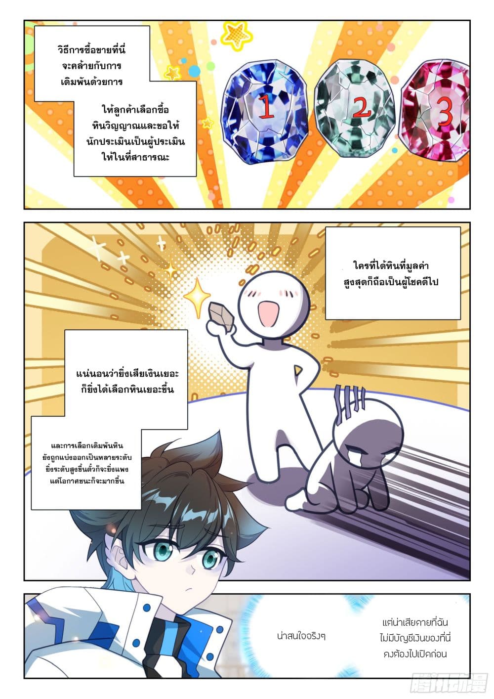 อ่านการ์ตูน Douluo Dalu IV 409 ภาพที่ 16