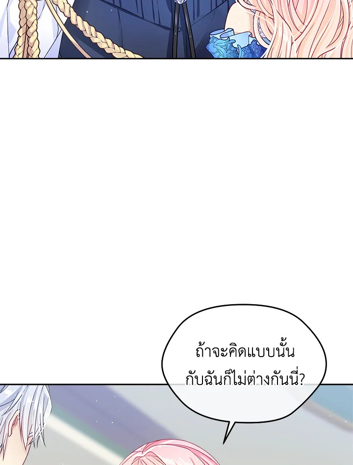 อ่านการ์ตูน I’m In Trouble Because My Husband Is So Cute 16 ภาพที่ 43