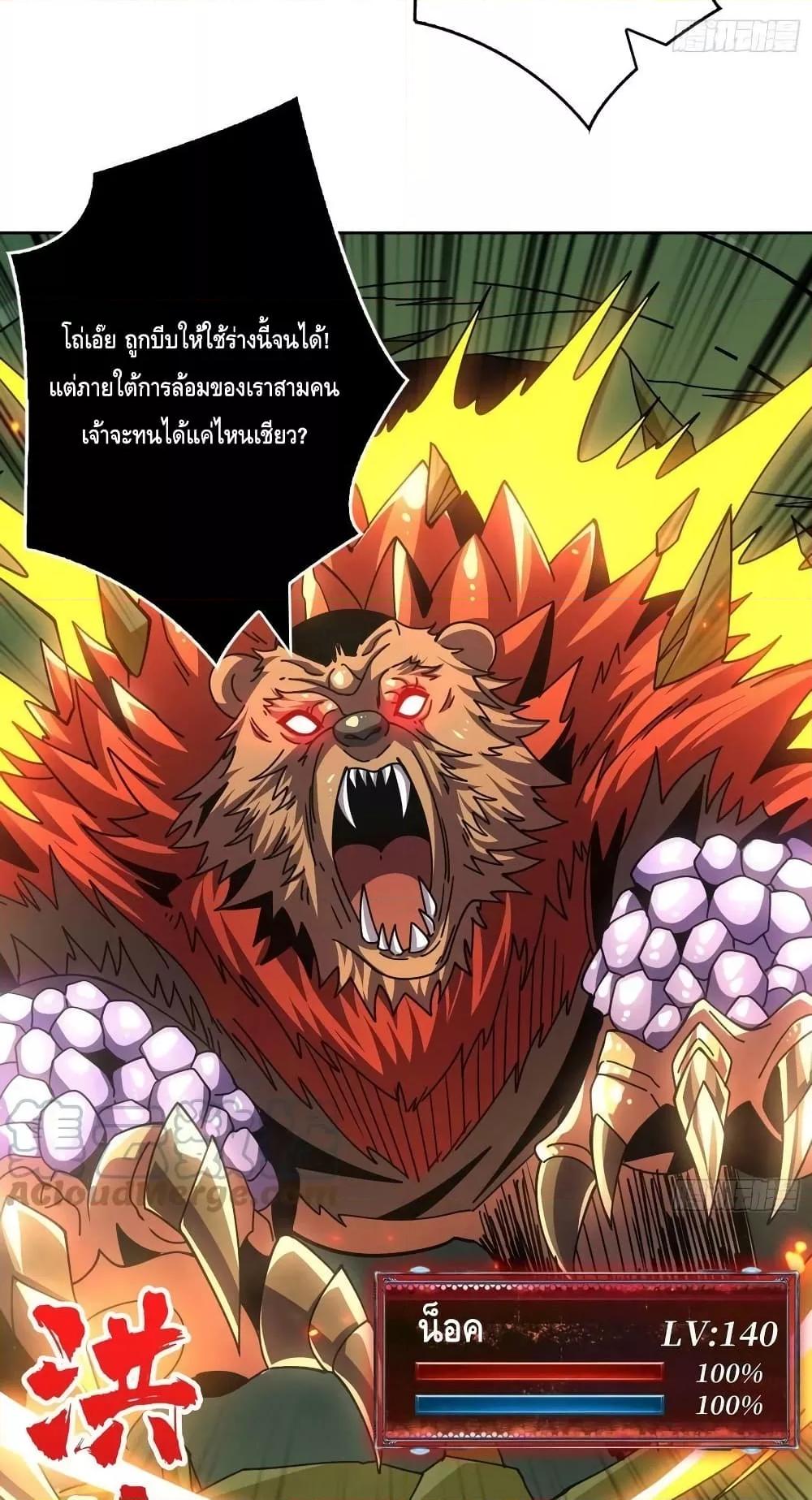 อ่านการ์ตูน King Account at the Start 230 ภาพที่ 32