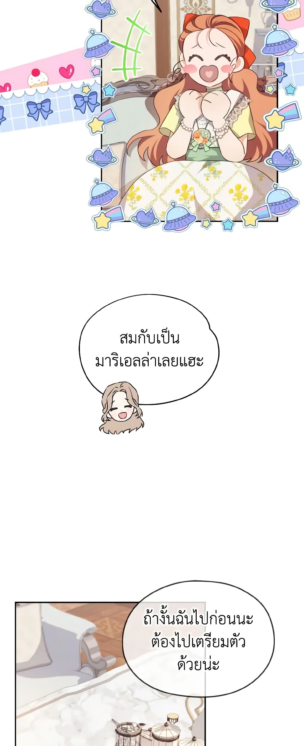 อ่านการ์ตูน My Dear Aster 35 ภาพที่ 42