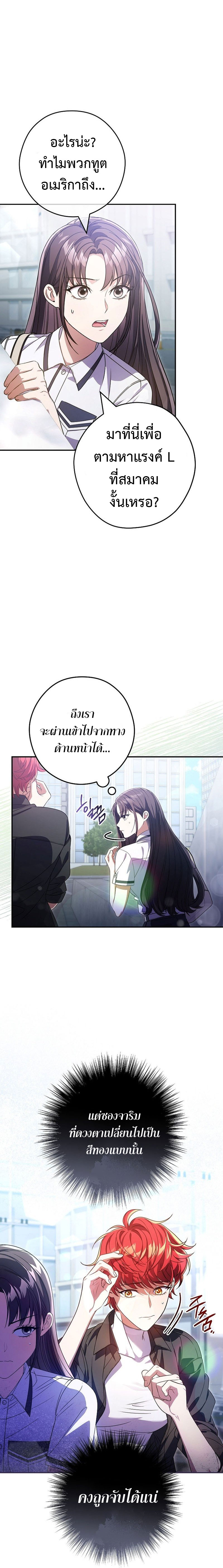 อ่านการ์ตูน Civil Servant Hunter’s S-Class Resignation Log 38 ภาพที่ 8