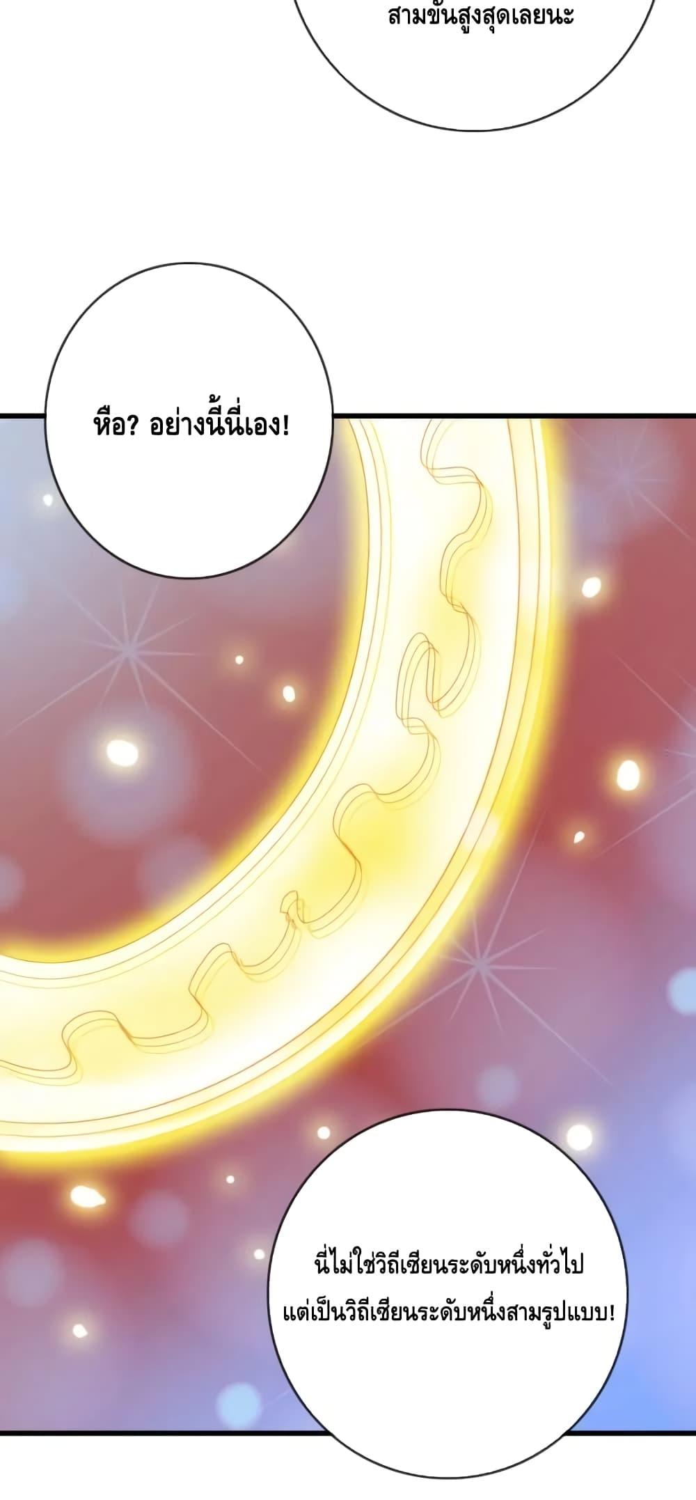 อ่านการ์ตูน Crazy Leveling System 76 ภาพที่ 44