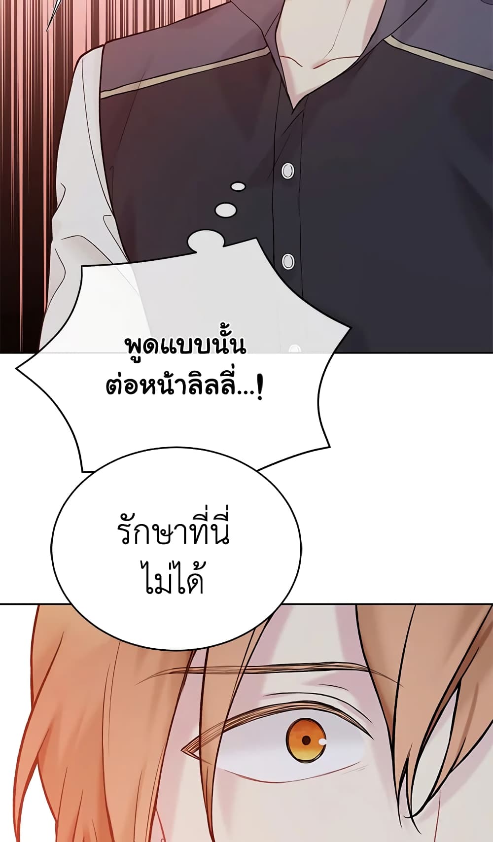 อ่านการ์ตูน The Viridescent Crown 66 ภาพที่ 39