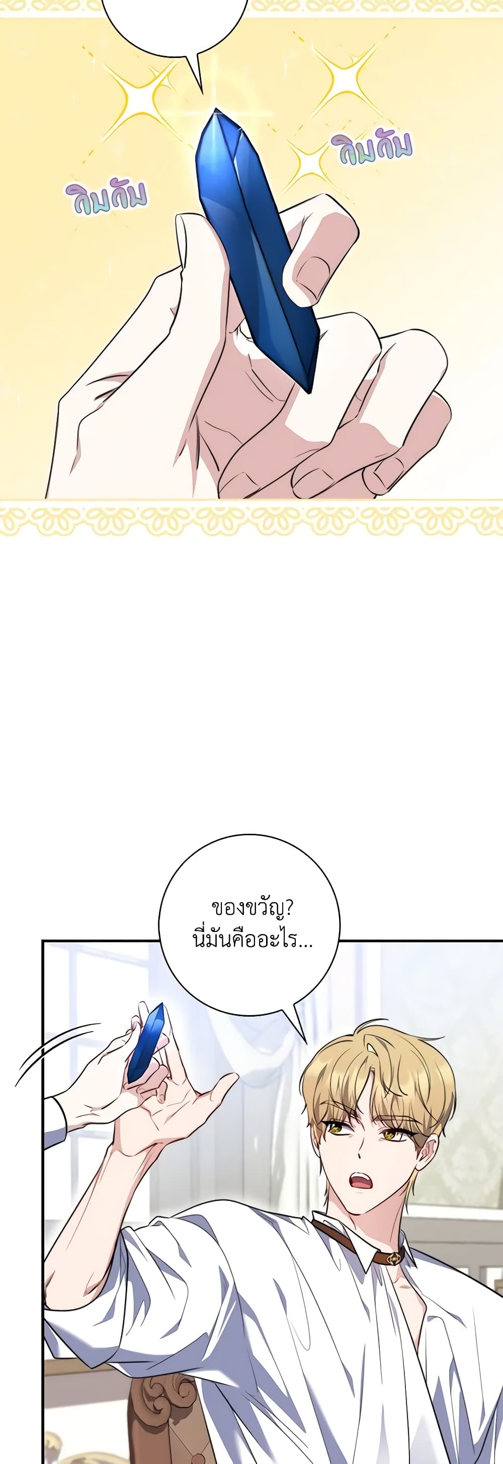 อ่านการ์ตูน Fortune-Telling Lady 31 ภาพที่ 26