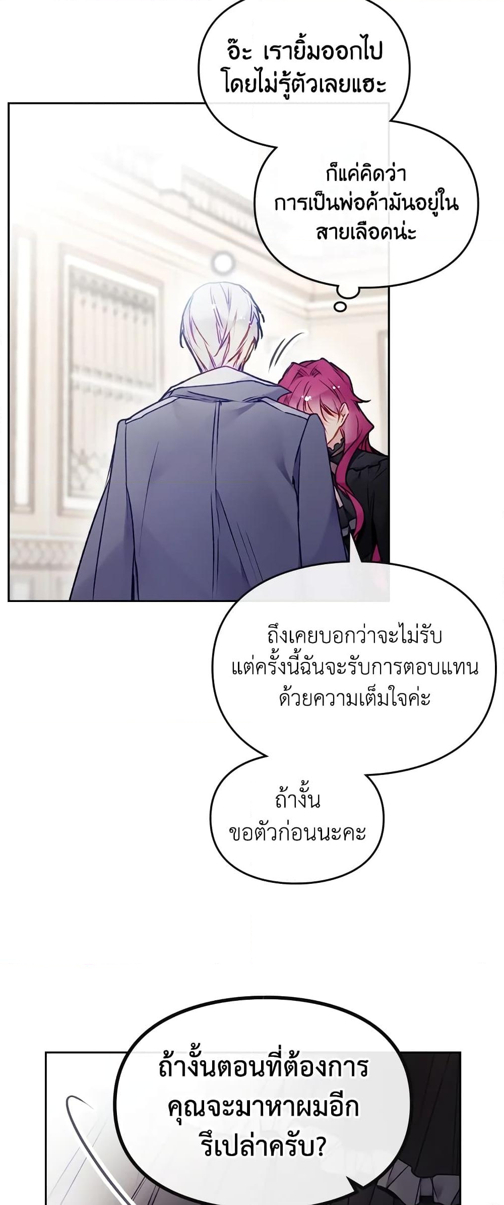 อ่านการ์ตูน Death Is The Only Ending For The Villainess 84 ภาพที่ 39