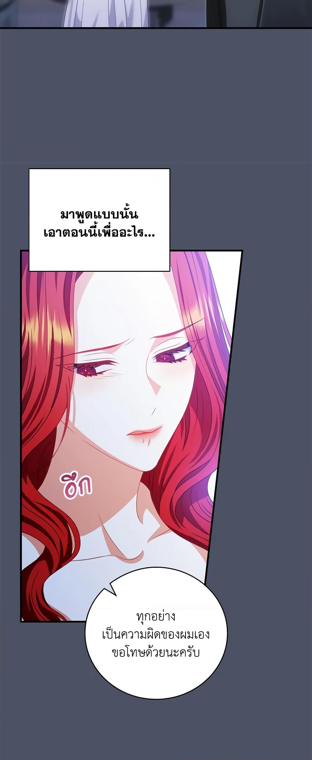 อ่านการ์ตูน I Raised Him Modestly, But He Came Back Obsessed With Me 21 ภาพที่ 24