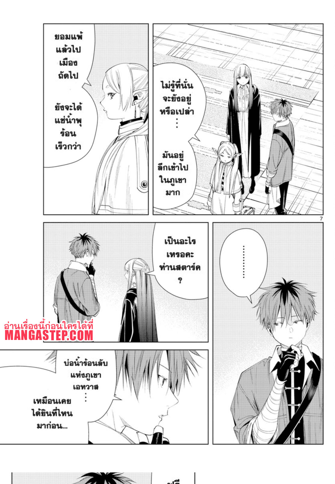 อ่านการ์ตูน Sousou no Frieren 65 ภาพที่ 7