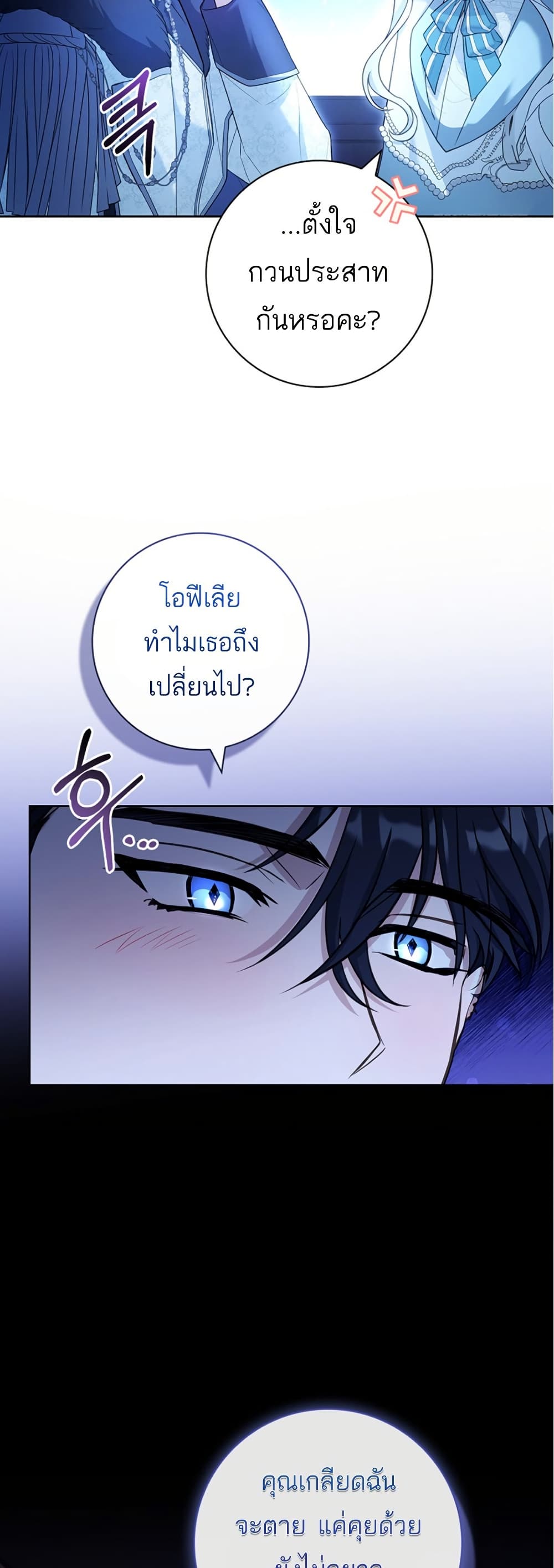 อ่านการ์ตูน Honey, Why Can’t We Get a Divorce? 14 ภาพที่ 8