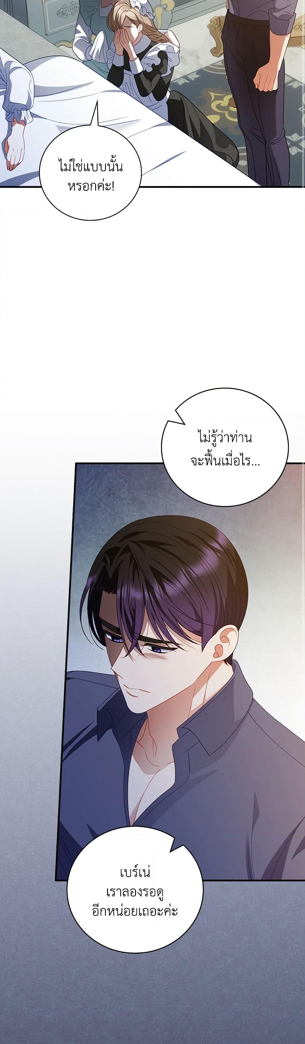 อ่านการ์ตูน I Raised Him Modestly, But He Came Back Obsessed With Me 59 ภาพที่ 15