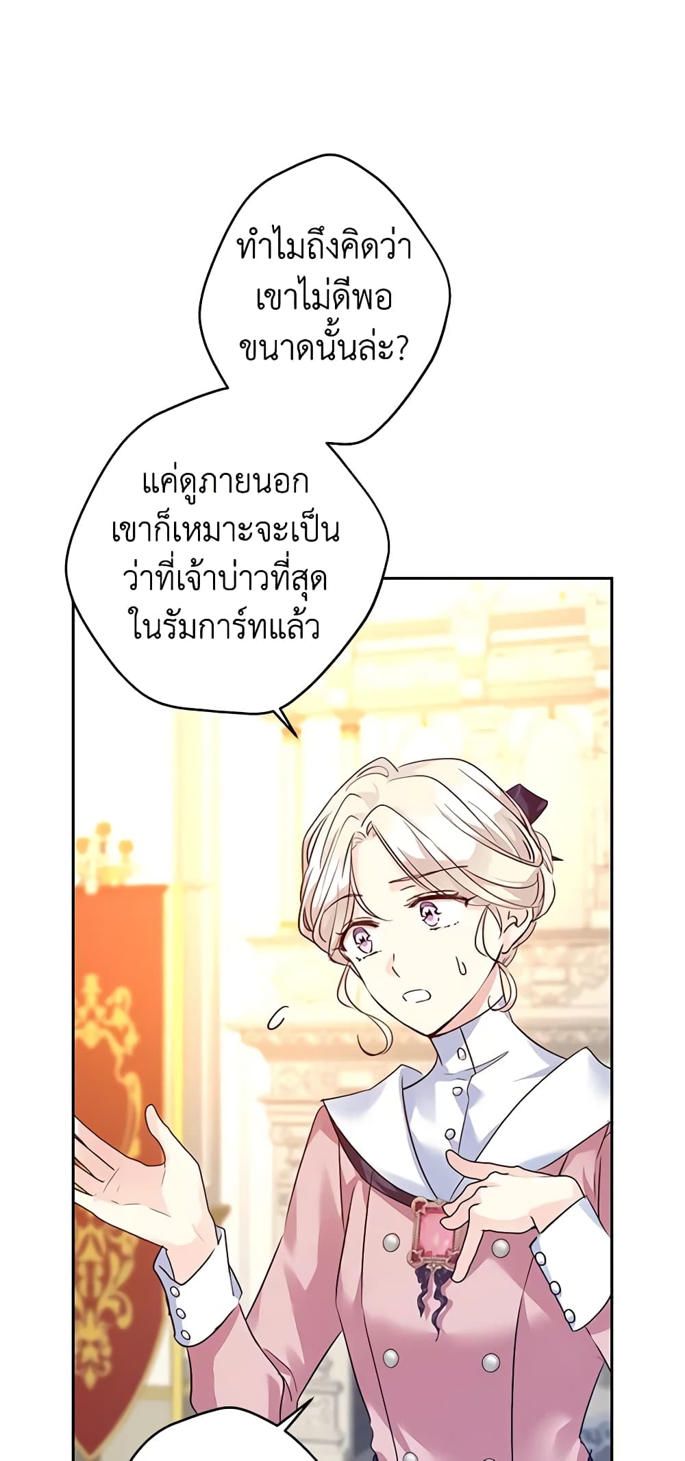 อ่านการ์ตูน I Will Change The Genre 90 ภาพที่ 41