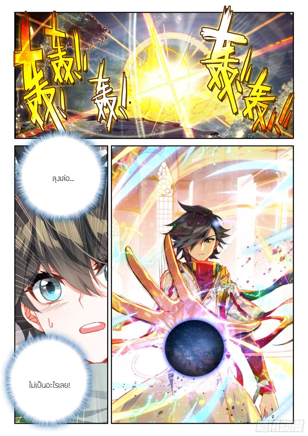 อ่านการ์ตูน Douluo Dalu IV 429 ภาพที่ 5