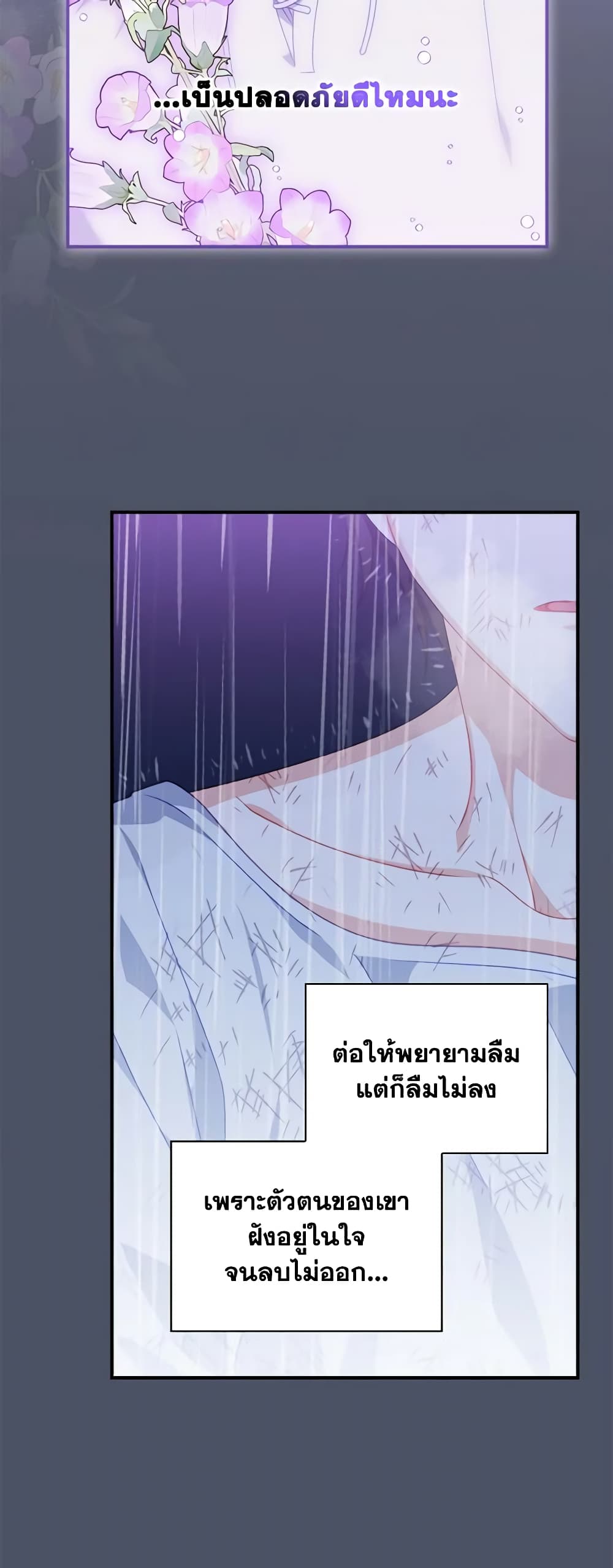 อ่านการ์ตูน I Raised Him Modestly, But He Came Back Obsessed With Me 17 ภาพที่ 27