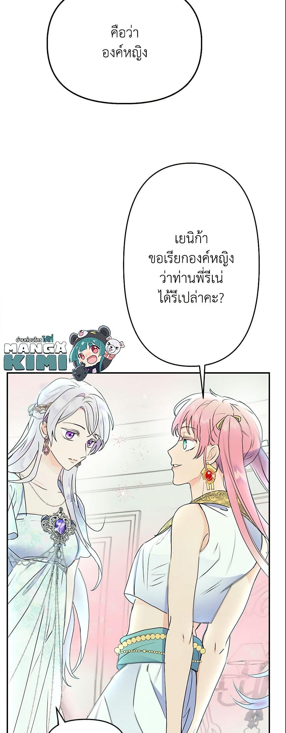 อ่านการ์ตูน Forget My Husband, I’ll Go Make Money 8 ภาพที่ 59