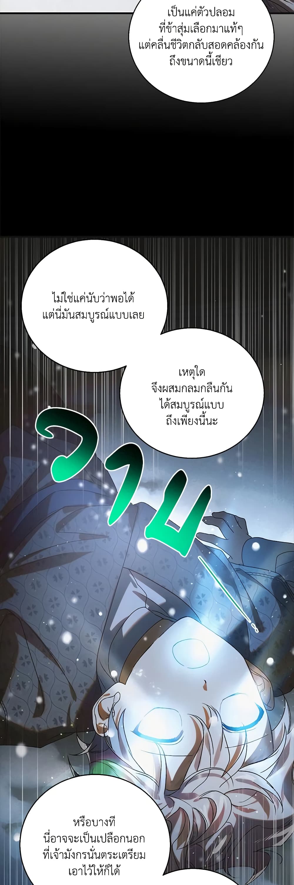 อ่านการ์ตูน A Way to Protect the Lovable You 121 ภาพที่ 3