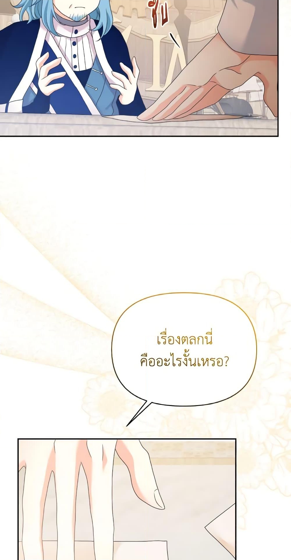 อ่านการ์ตูน The Returner Lady Opens a Dessert Shop 70 ภาพที่ 19