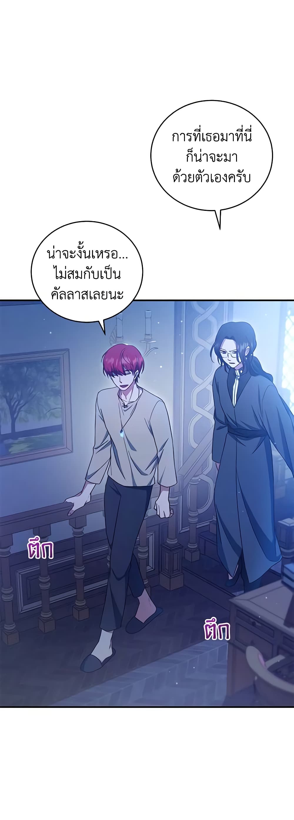 อ่านการ์ตูน I Plan To Become The Master Of A Stolen Family 8 ภาพที่ 14