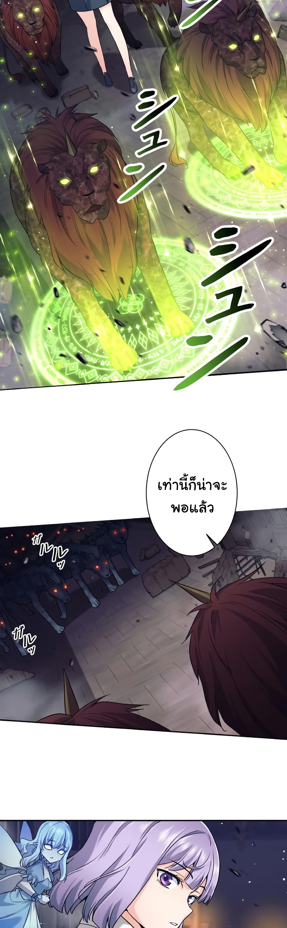 อ่านการ์ตูน I Quit the Hero’s Party 18 ภาพที่ 11