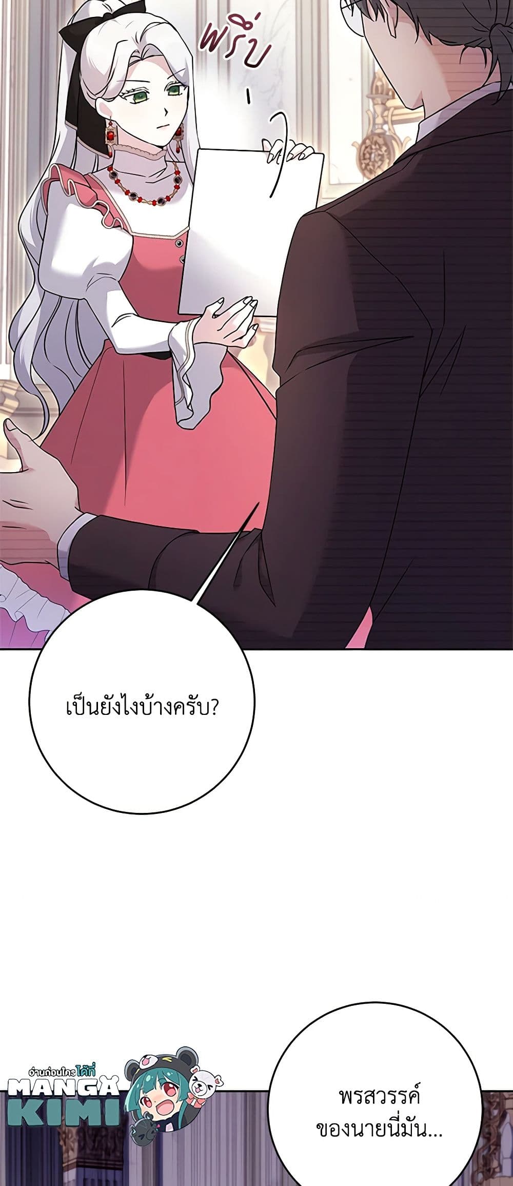 อ่านการ์ตูน I Went On Strike Because It Was A Time Limit 55 ภาพที่ 37