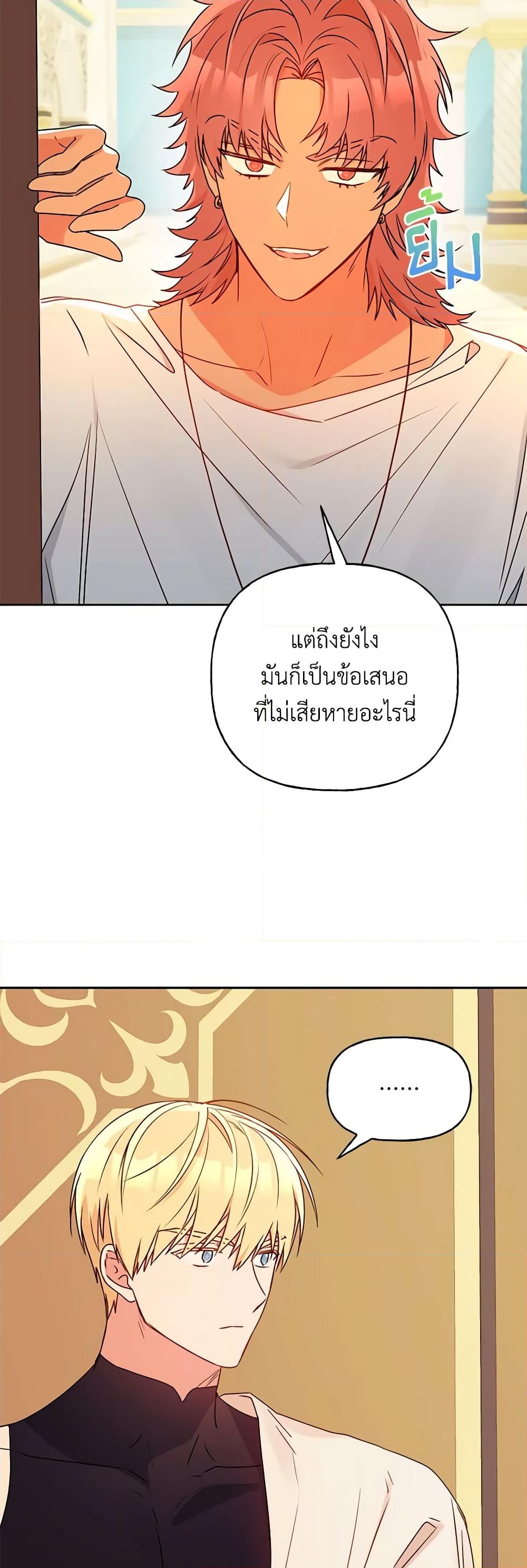 อ่านการ์ตูน Elena Evoy Observation Diary 71 ภาพที่ 8