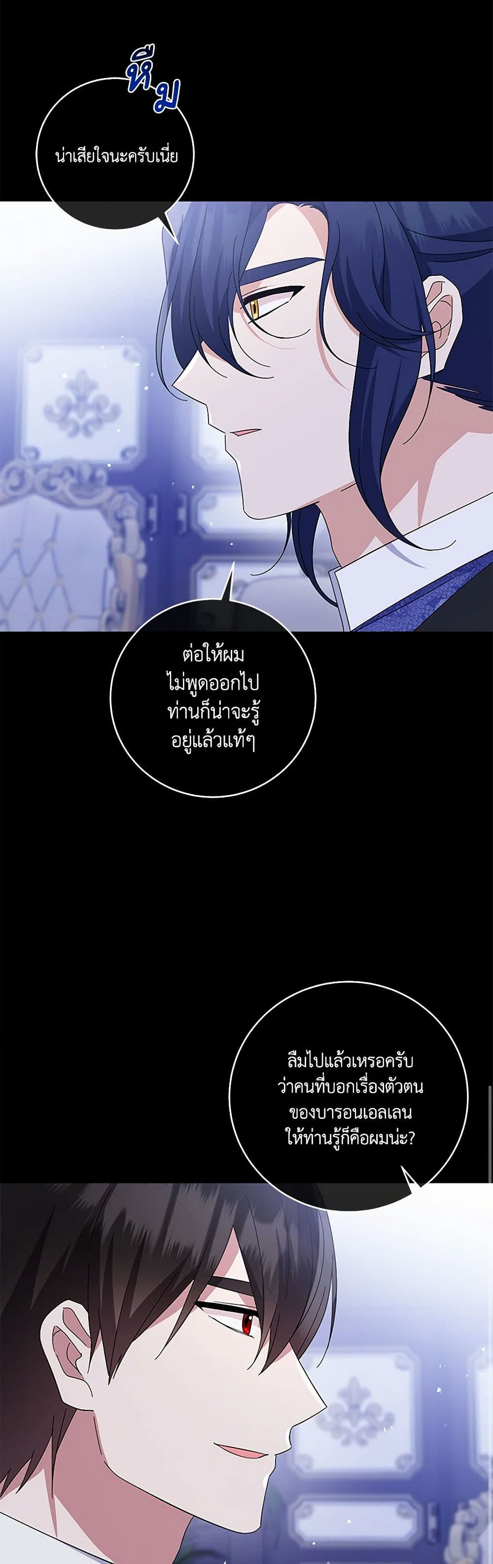 อ่านการ์ตูน Please Support My Revenge 98 ภาพที่ 8