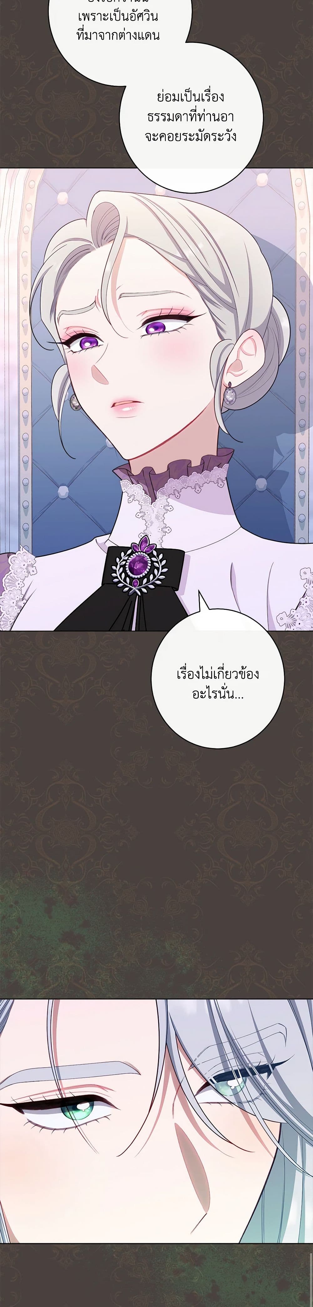 อ่านการ์ตูน The Villainess Empress’s Attendant 44 ภาพที่ 14