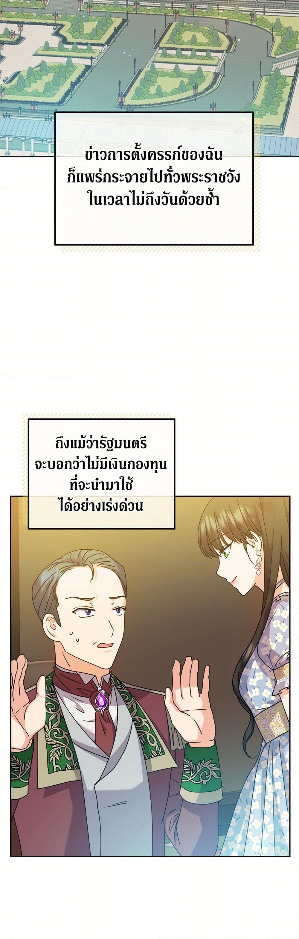 อ่านการ์ตูน From Maid to Queen 73 ภาพที่ 29