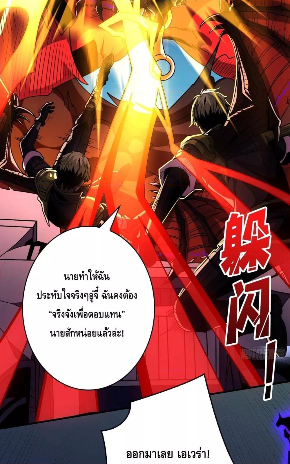 อ่านการ์ตูน King Account at the Start 255 ภาพที่ 28