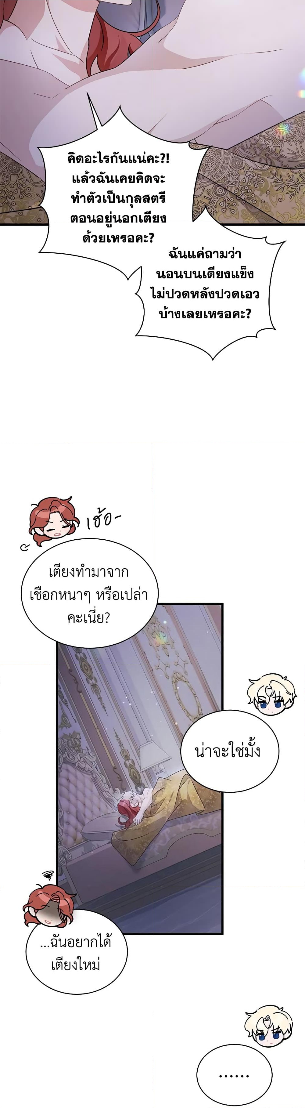 อ่านการ์ตูน I’m Sure It’s My Baby 26 ภาพที่ 32