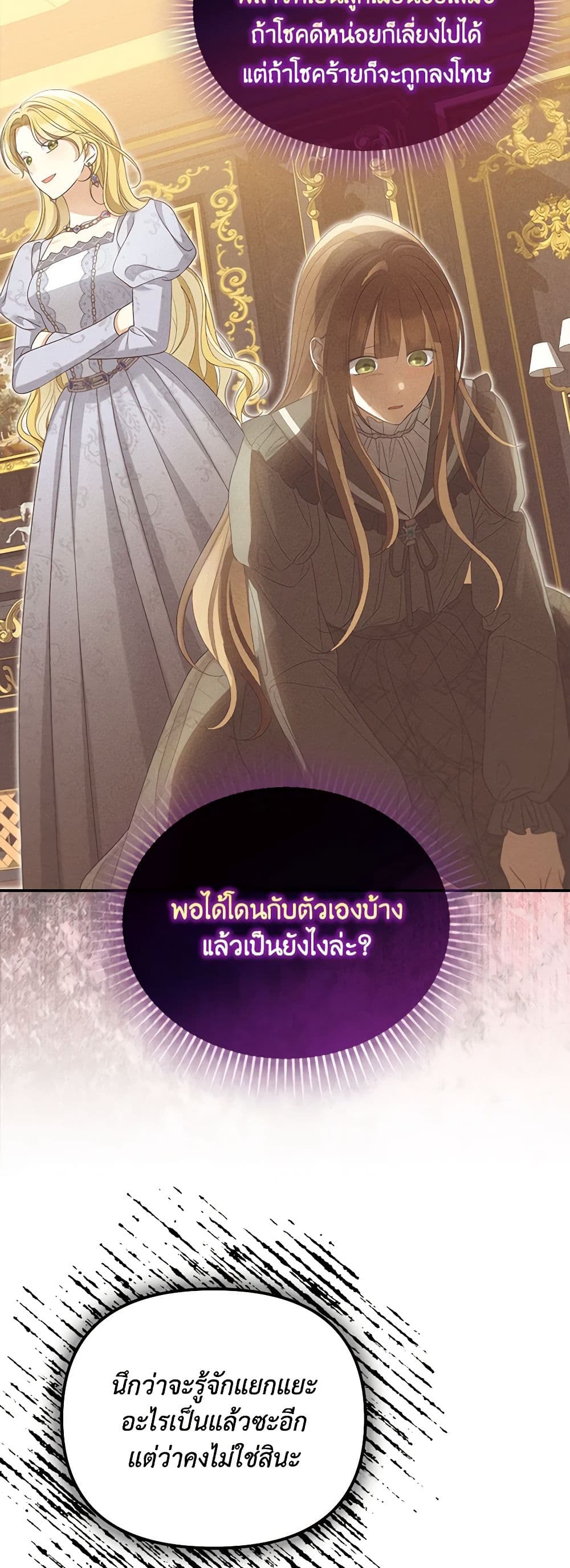 อ่านการ์ตูน Why Are You Obsessed With Your Fake Wife 51 ภาพที่ 47