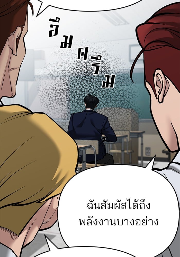 อ่านการ์ตูน The Bully In-Charge 86 ภาพที่ 57