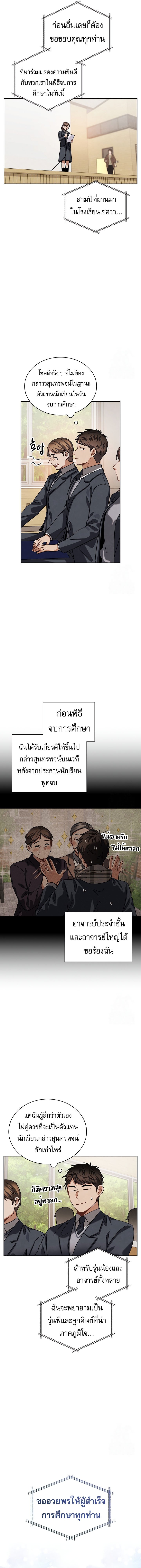 อ่านการ์ตูน Be the Actor 94 ภาพที่ 12