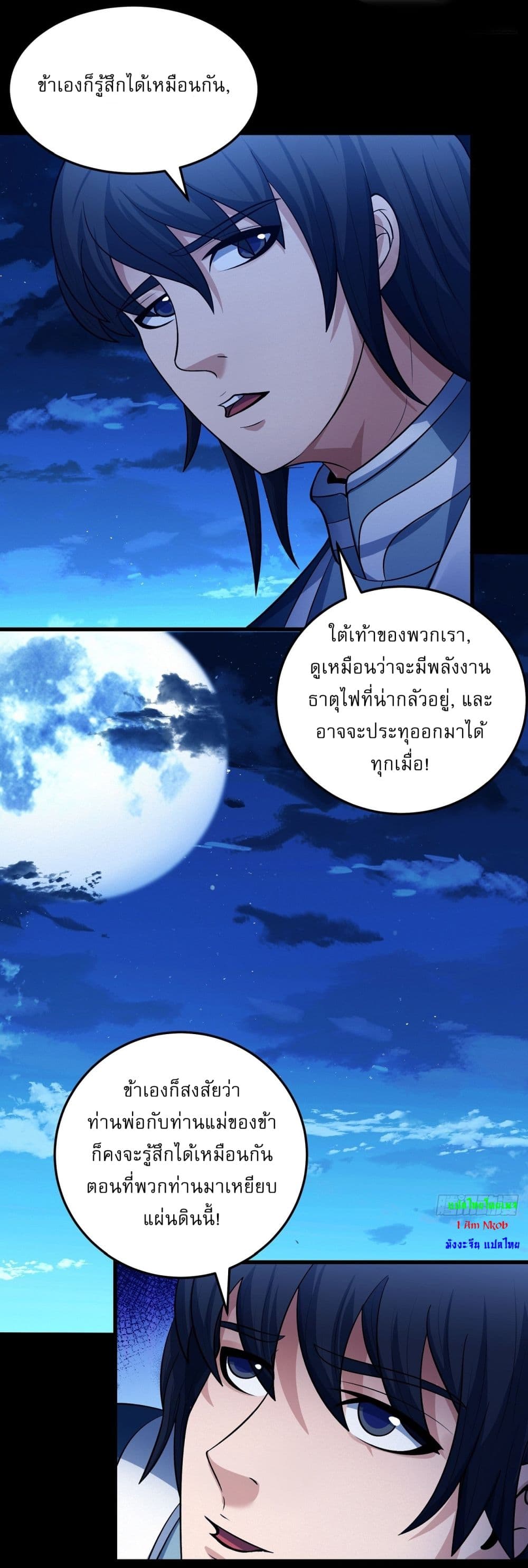 อ่านการ์ตูน God of Martial Arts 573 ภาพที่ 20