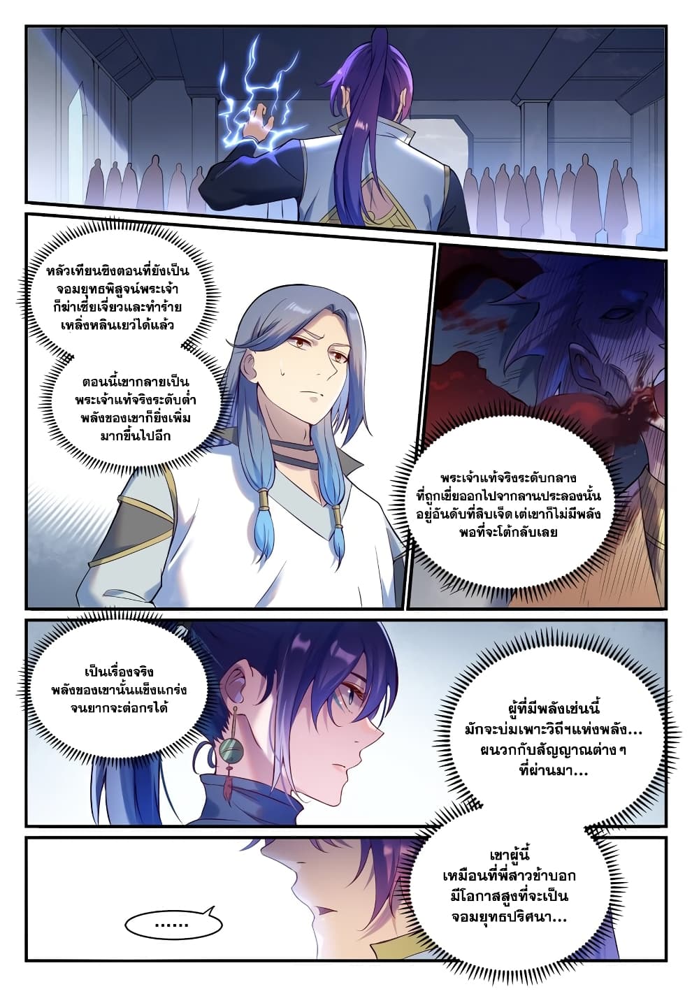 อ่านการ์ตูน Bailian Chengshen 904 ภาพที่ 5