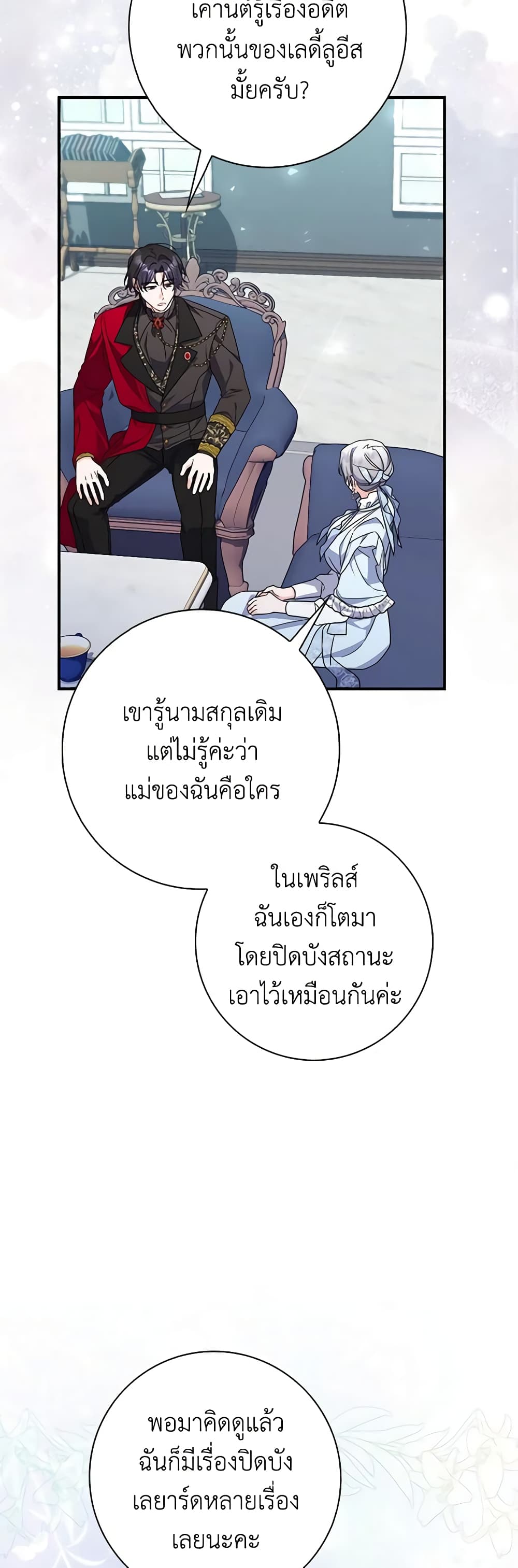 อ่านการ์ตูน I Listened to My Husband and Brought In a Lover 33 ภาพที่ 35