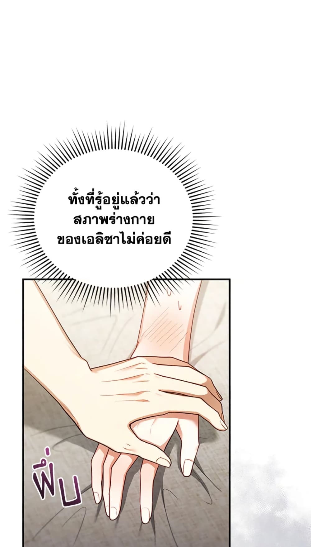 อ่านการ์ตูน I Am Trying To Divorce My Villain Husband, But We Have A Child Series 22 ภาพที่ 72