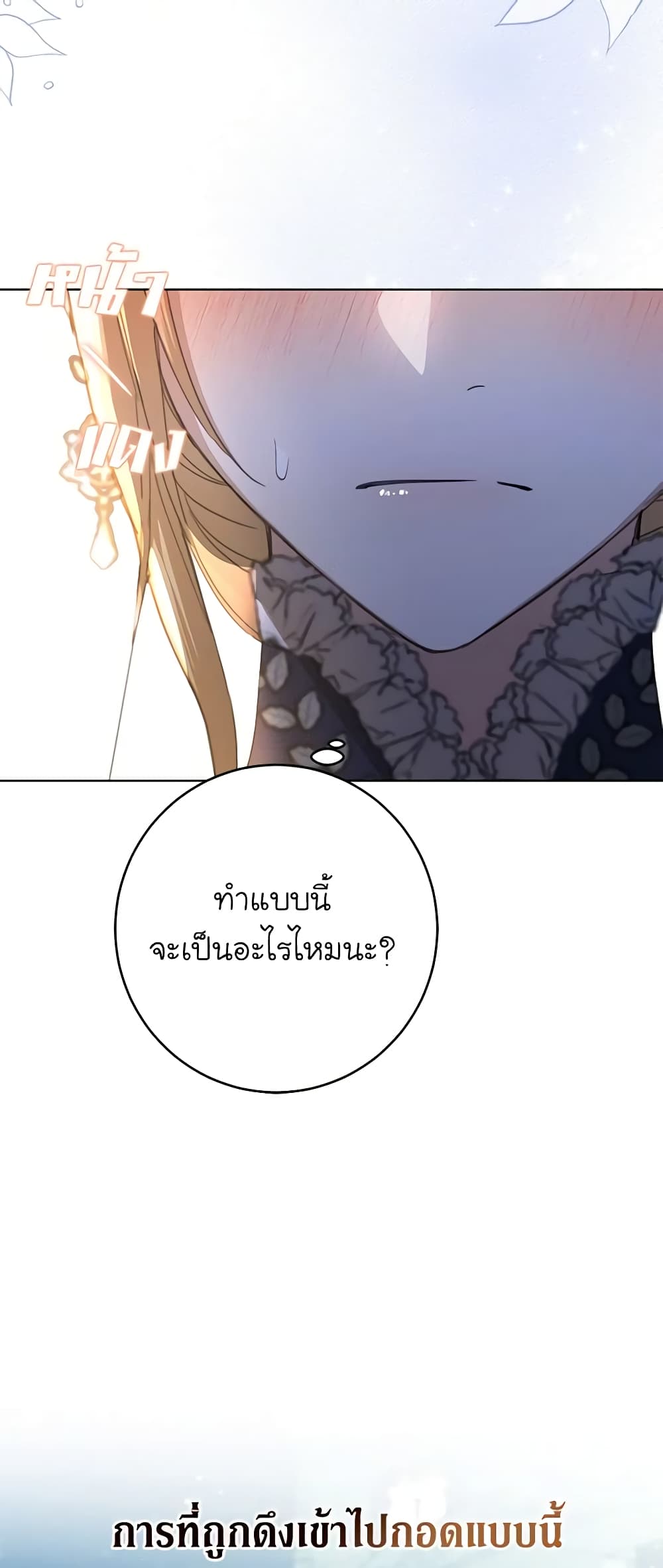 อ่านการ์ตูน I Don’t Love You Anymore 78 ภาพที่ 51