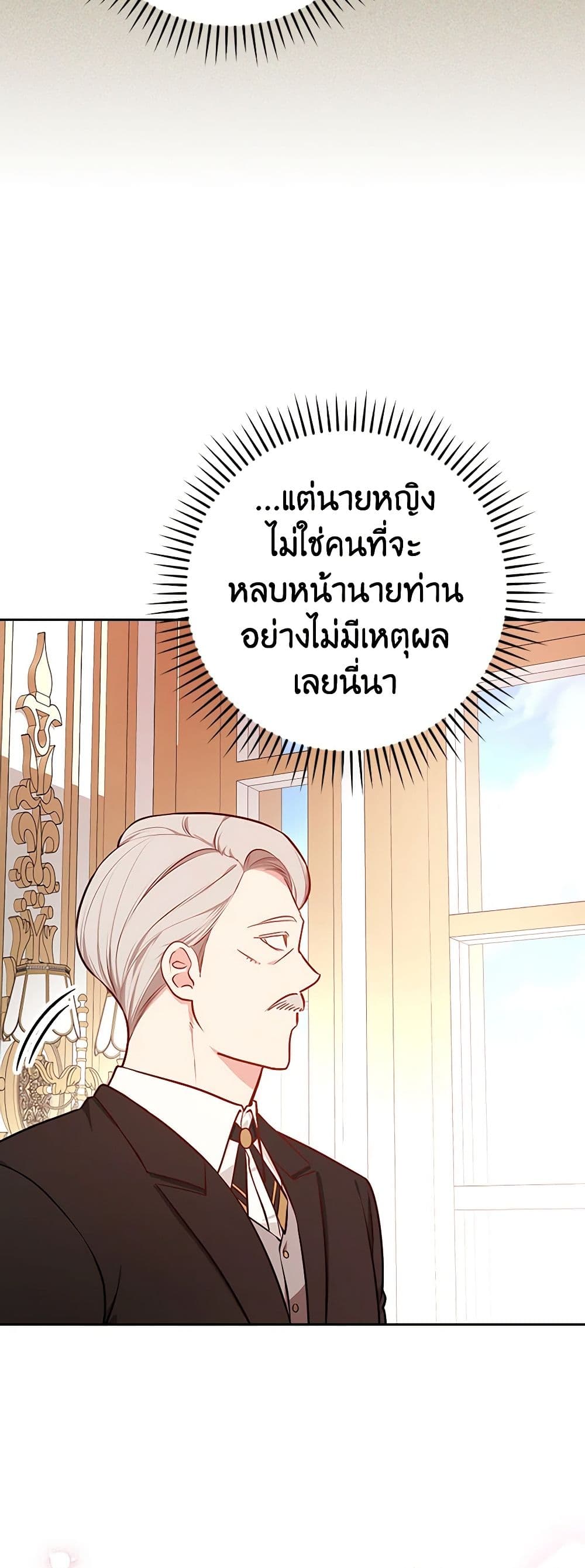 อ่านการ์ตูน I’ll Become the Mother of the Hero 83 ภาพที่ 49