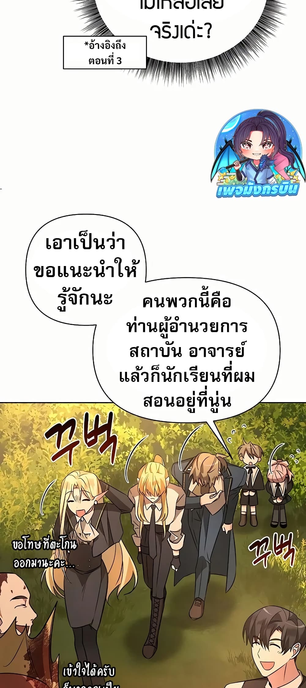 อ่านการ์ตูน My Ruined Academy 10 ภาพที่ 73