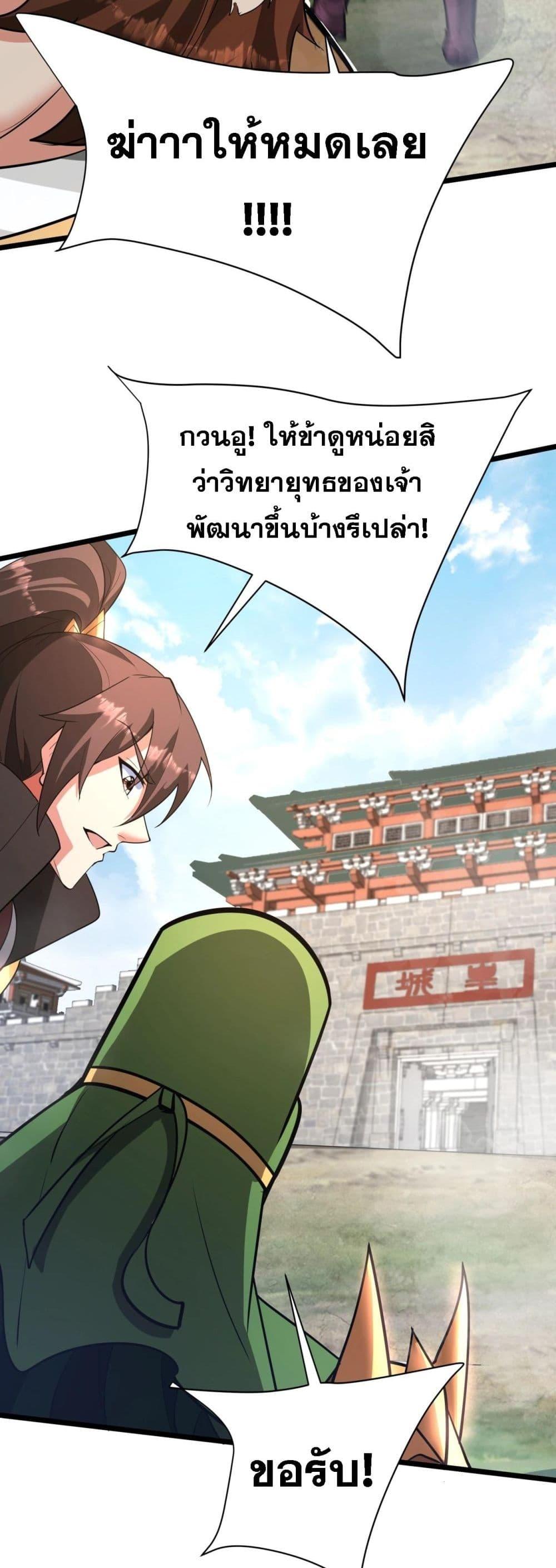 อ่านการ์ตูน I Kill To Be God 171 ภาพที่ 30