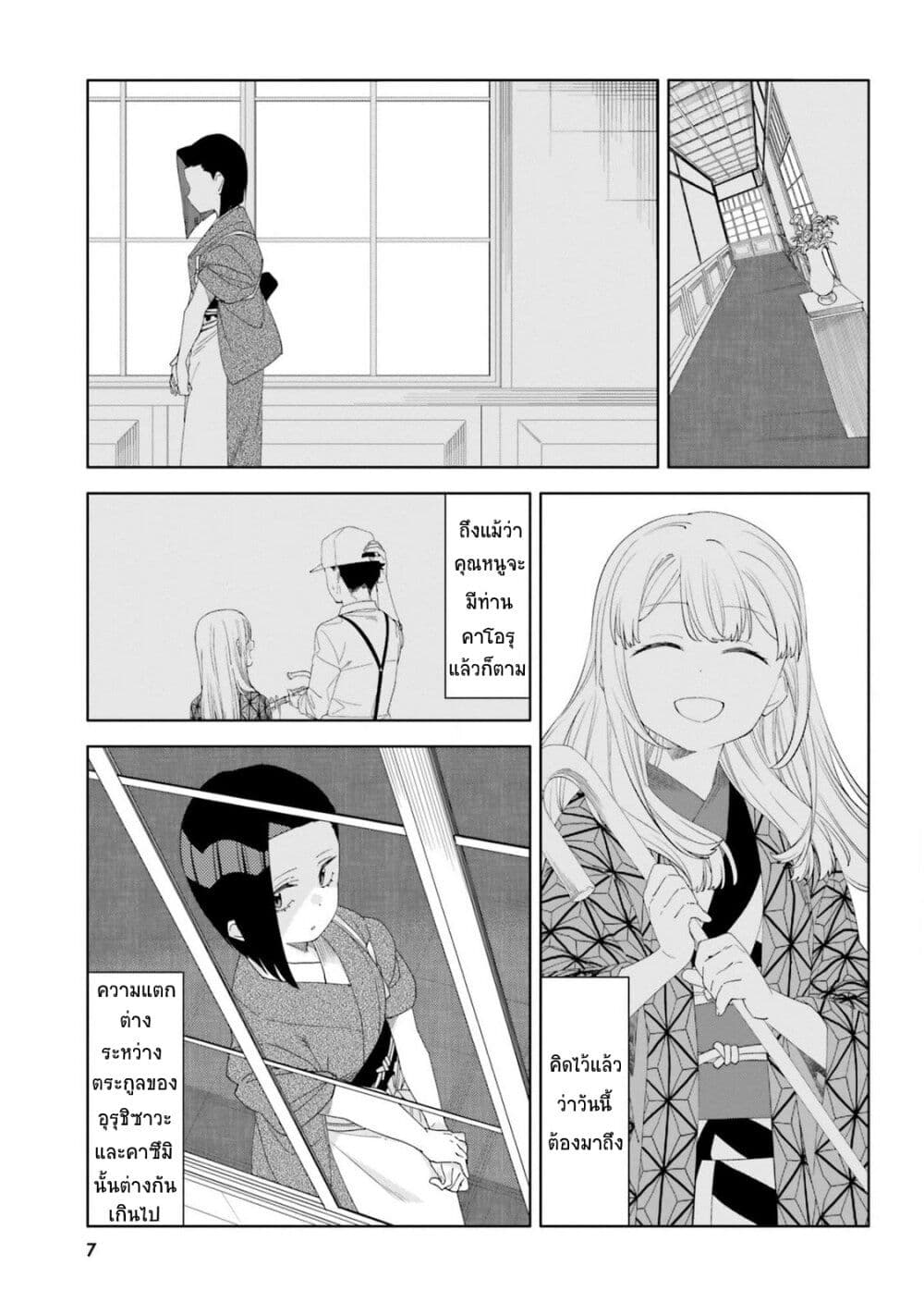 อ่านการ์ตูน Itsuwari no Marigold 11 ภาพที่ 6