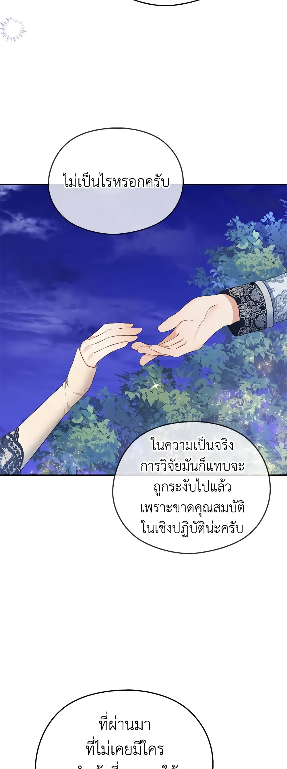 อ่านการ์ตูน My Dear Aster 47 ภาพที่ 26