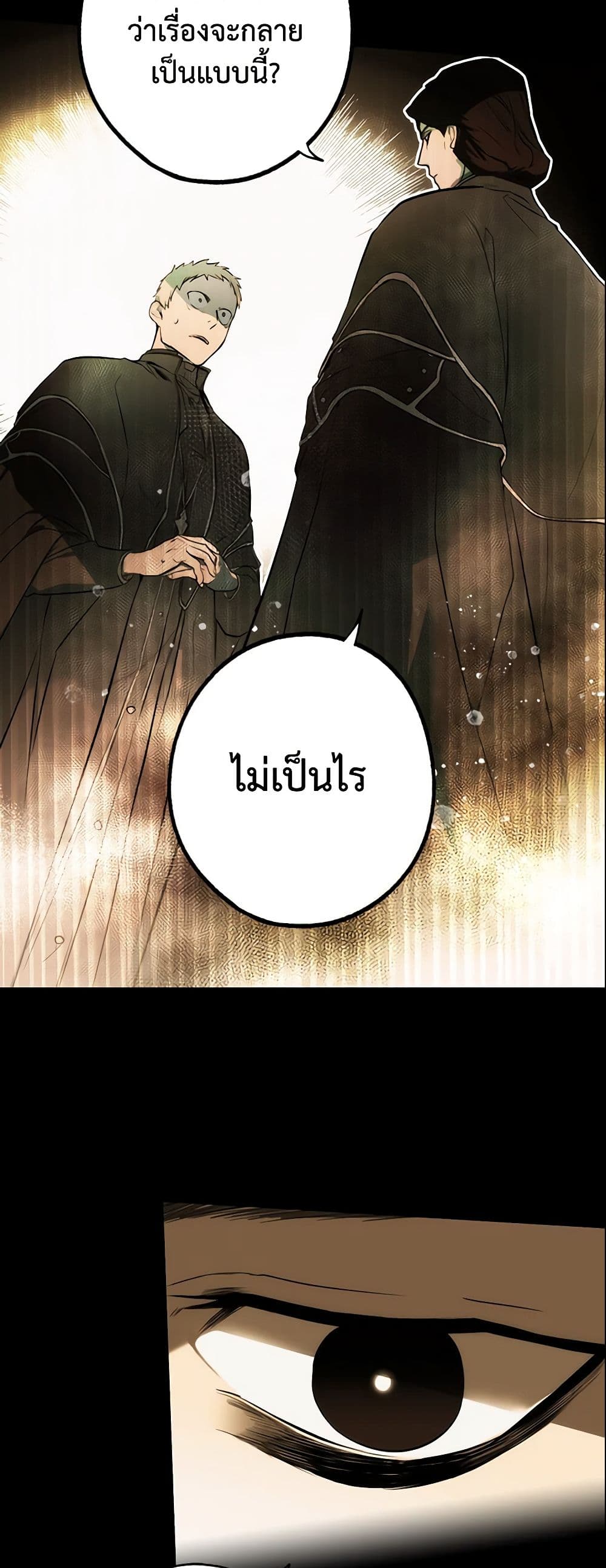 อ่านการ์ตูน The Fantasie of a Stepmother 62 ภาพที่ 9