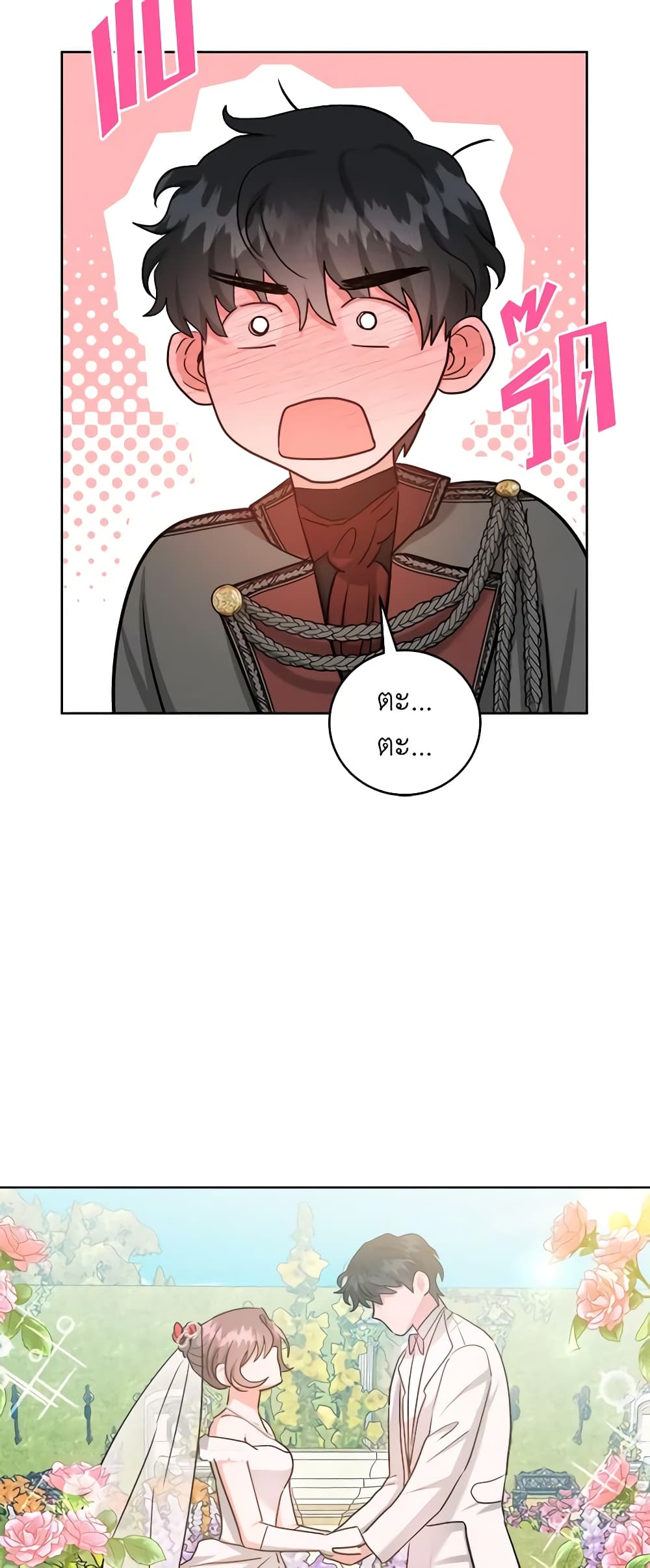 อ่านการ์ตูน The Northern Duke Needs A Warm Hug 66 ภาพที่ 48