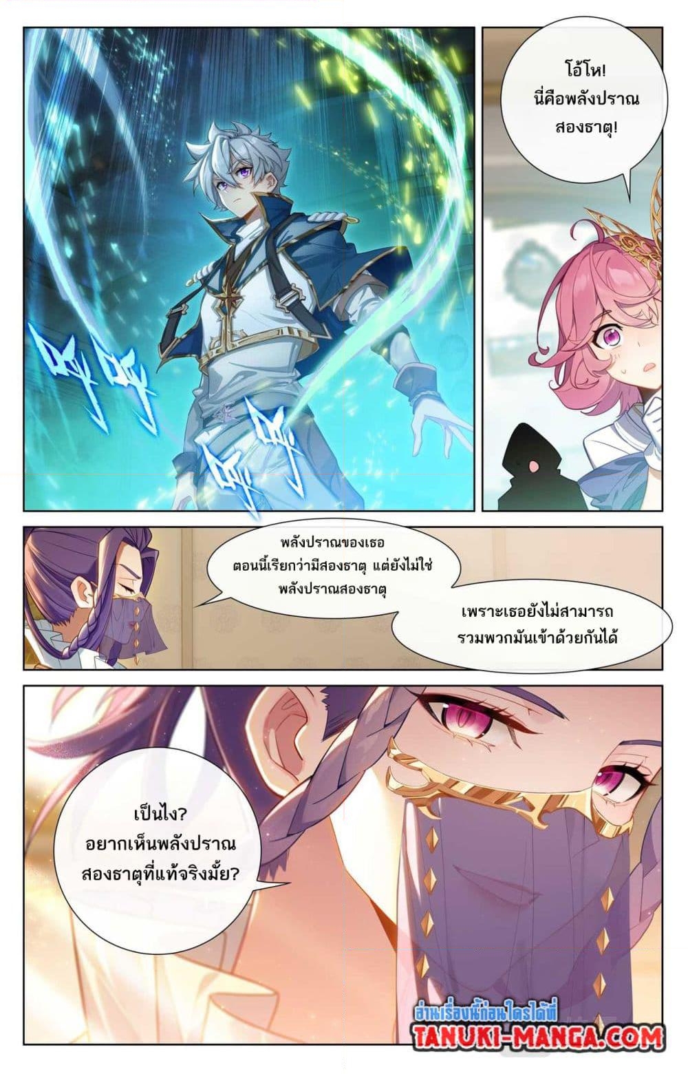 อ่านการ์ตูน Absolute Resonance 77 ภาพที่ 16