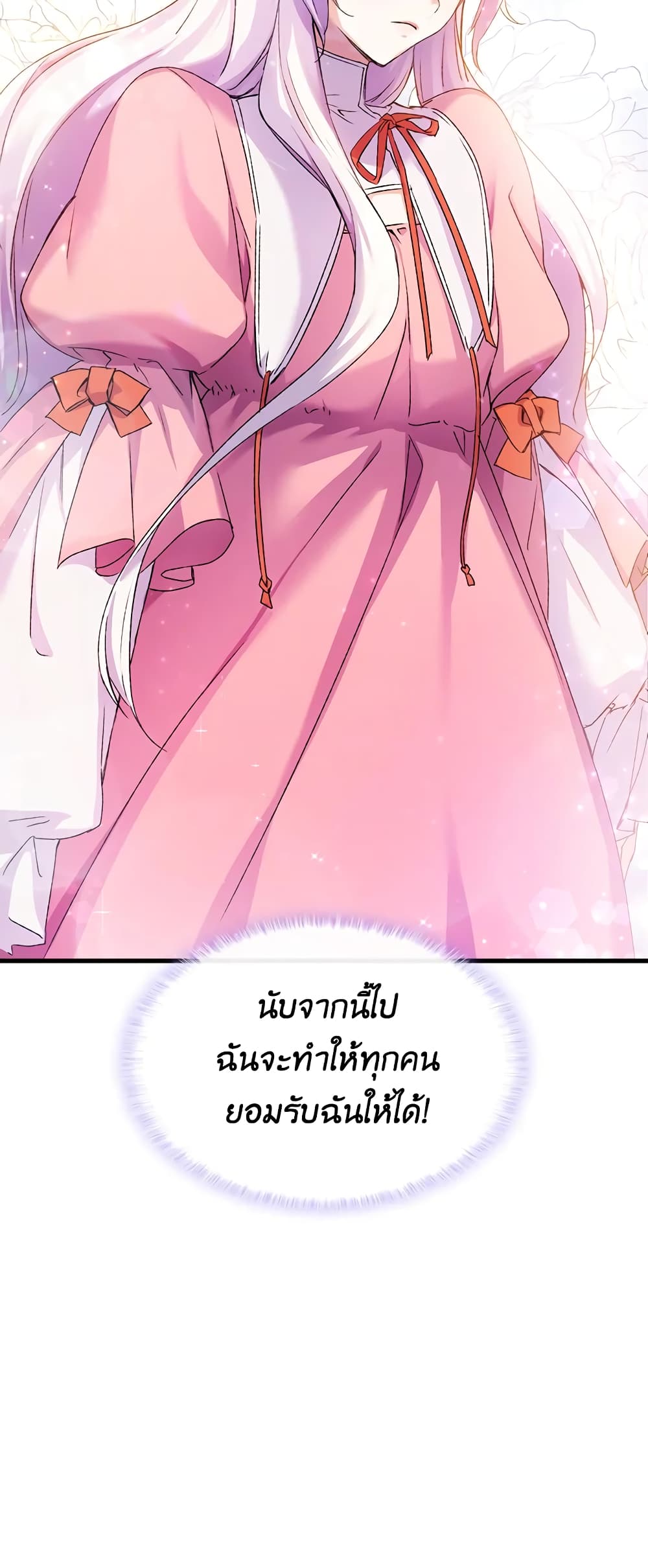 อ่านการ์ตูน I Tried To Persuade My Brother And He Entrusted The Male Lead To Me 11 ภาพที่ 4