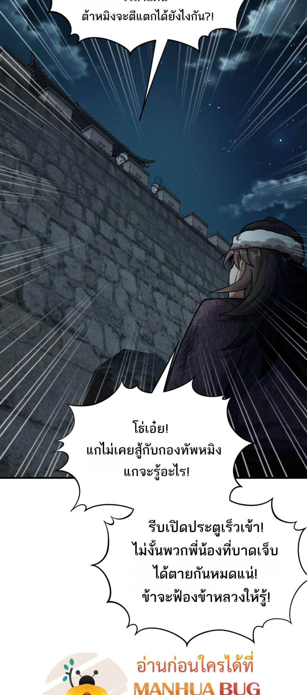 อ่านการ์ตูน Da Ming I killed the enemy to level up 10 ภาพที่ 32