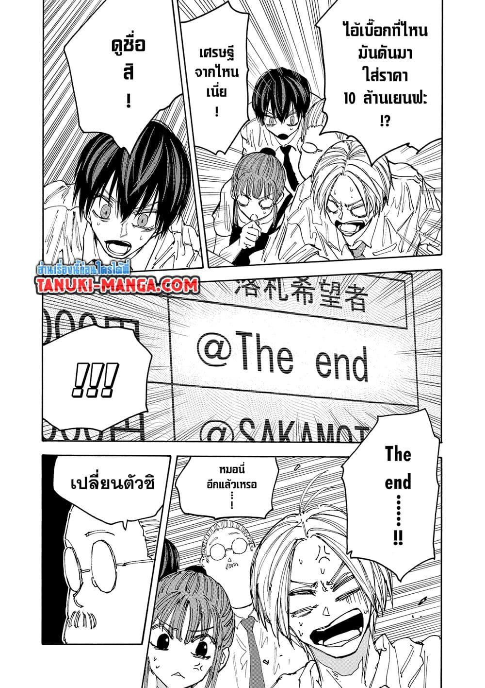 อ่านการ์ตูน Sakamoto Days 134 ภาพที่ 13