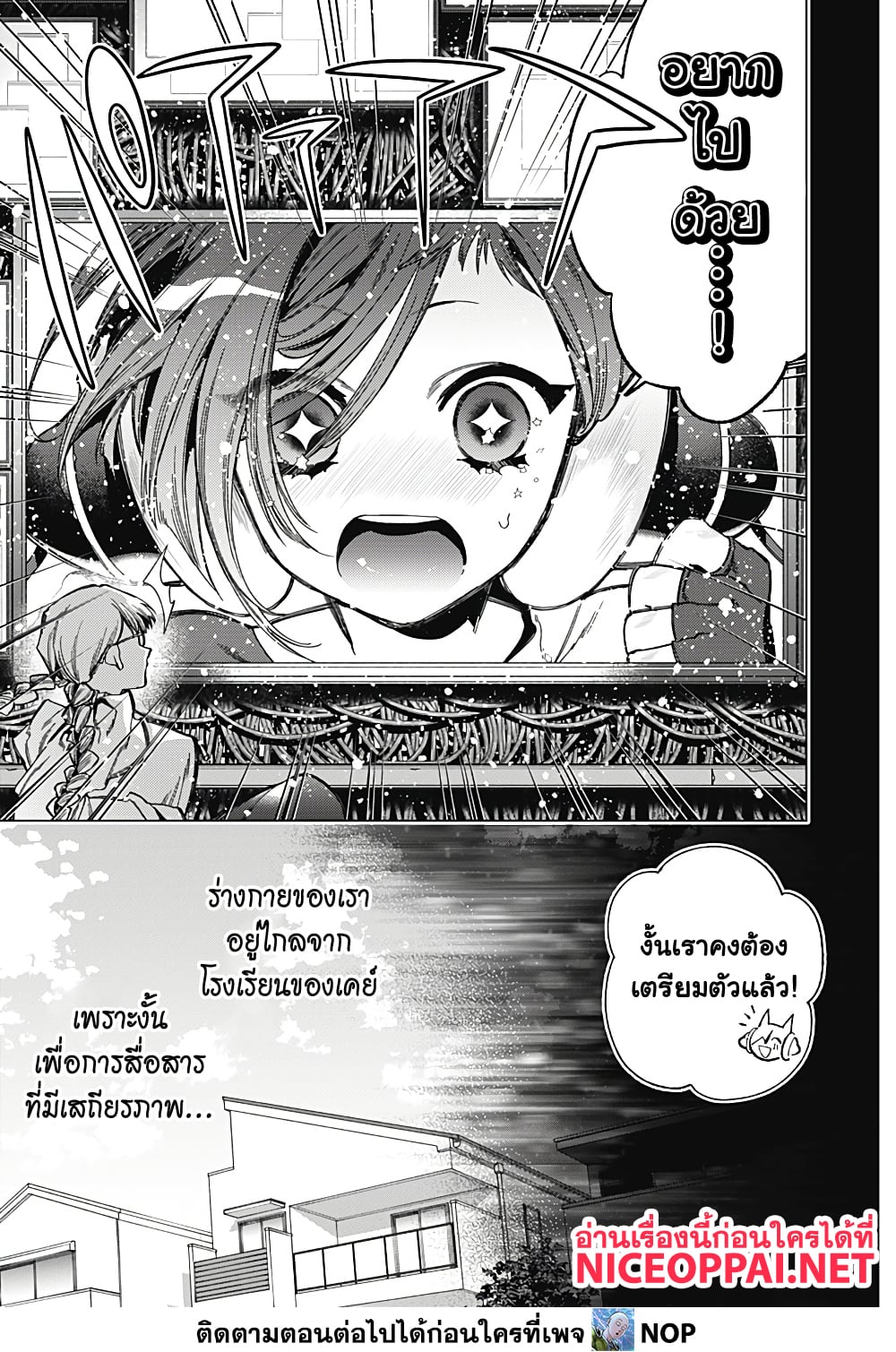 อ่านการ์ตูน Deep Raputa 2 ภาพที่ 9