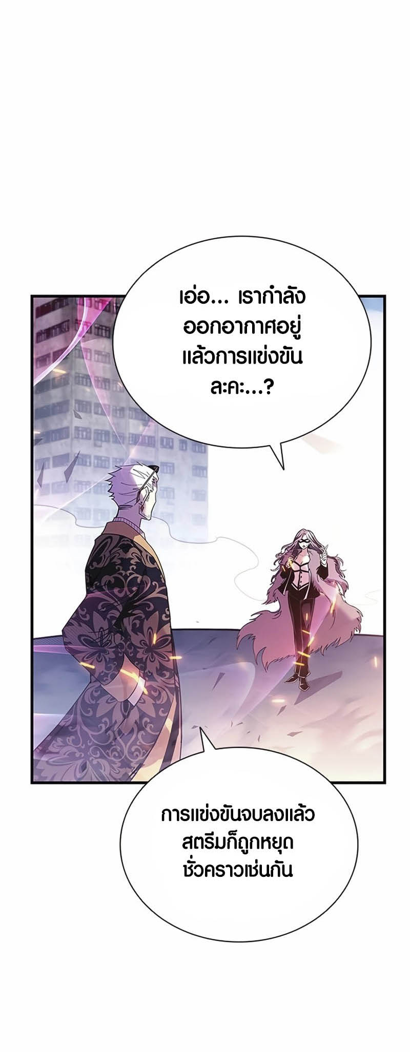 อ่านการ์ตูน Villain to Kill 138 ภาพที่ 54