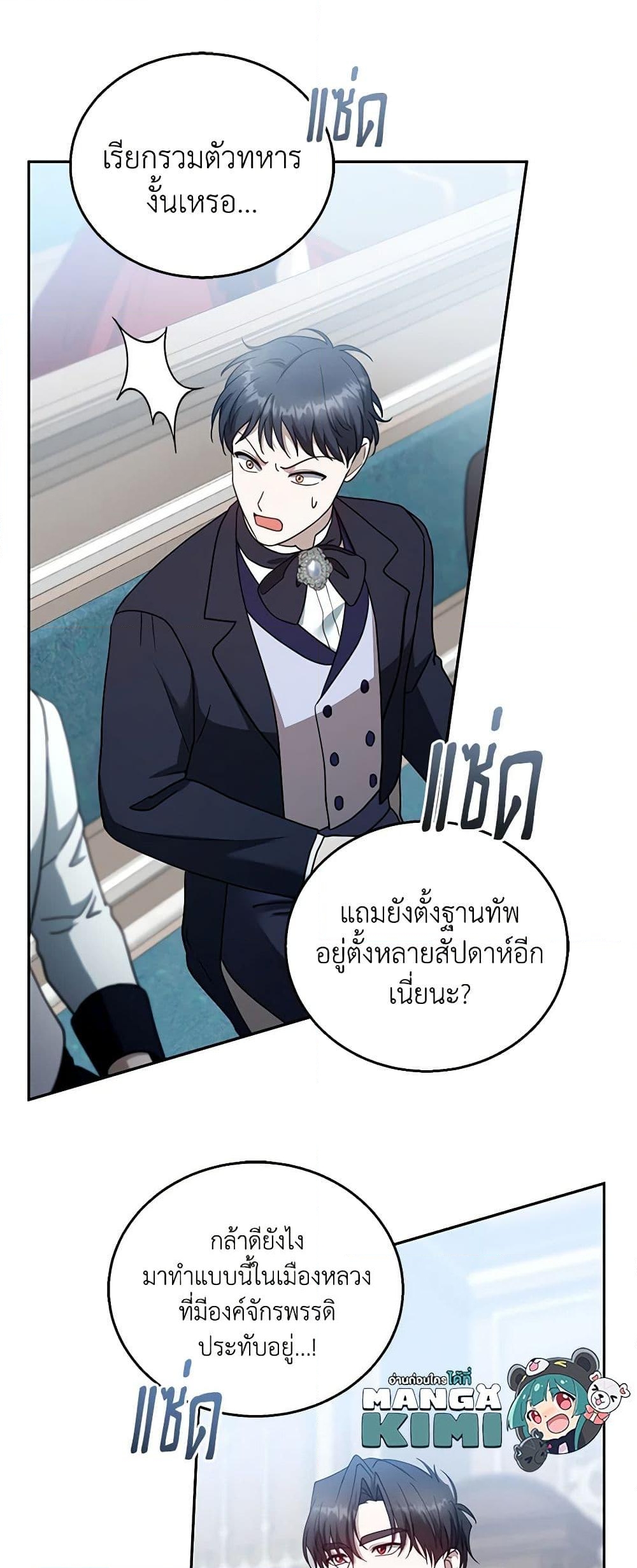 อ่านการ์ตูน I Am Trying To Divorce My Villain Husband, But We Have A Child Series 97 ภาพที่ 11